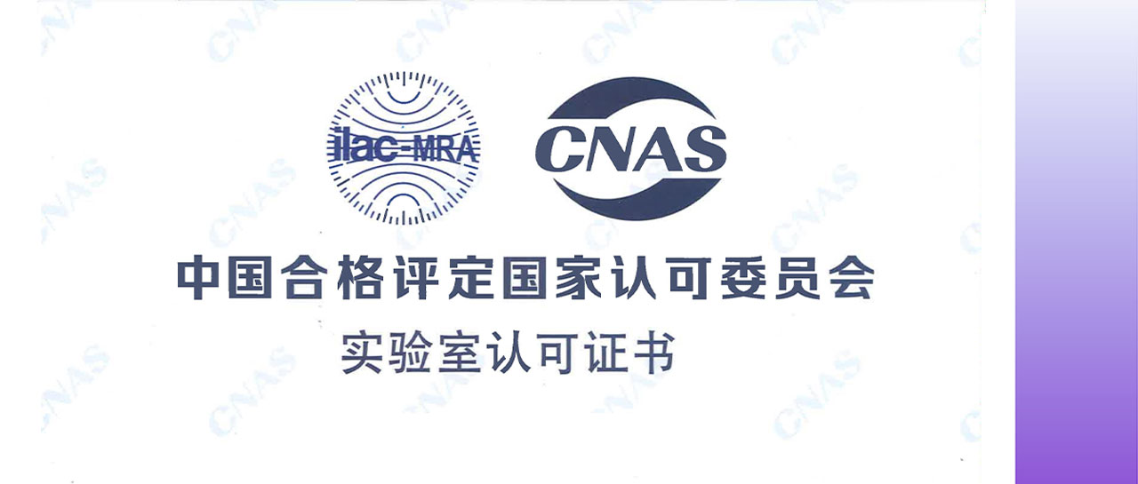 喜訊丨麗珠試劑榮獲CNAS檢測(cè)實(shí)驗(yàn)室認(rèn)可！